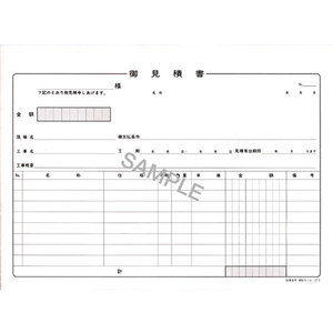 日本法令 (建設工事)御見積書B5 25組 F886572-イメージ2