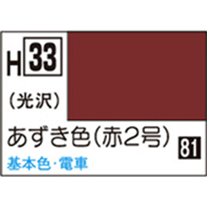 GSIクレオス 水性ホビーカラー H-33 あずき色 H33ｱｽﾞｷｲﾛN-イメージ1