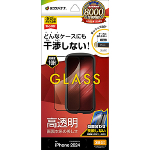 ラスタバナナ iPhone 16 Pro用ケースに干渉しない 絶妙設計フレームガラス 高光沢 治具付き クリア ZS4406IP461P-イメージ1