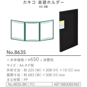 キングジム カキコ 楽譜ホルダー 3面 FC942SS-8635-BK-イメージ10