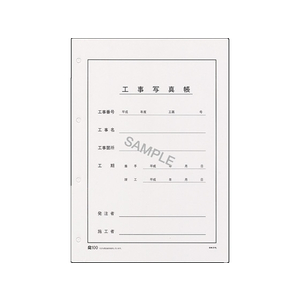 日本法令 工事写真帳背出なし表紙 A4 4穴 F892086-イメージ2