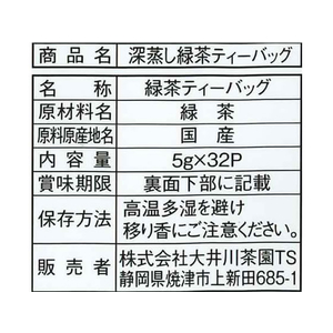 大井川茶園 お手軽急須用深蒸し茶 緑茶ティーバック32バッグ F882026-イメージ2