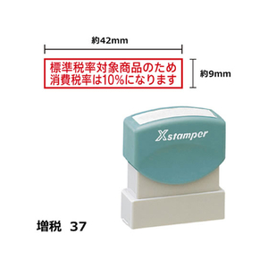 シヤチハタ Xスタンパー増税37 標準税率対象商品10% 赤 F359465-XH-0942-13-R-イメージ1