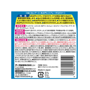 アース製薬 虫こないアース あみ戸にスプレーするだけ 360mL FC45632-イメージ2