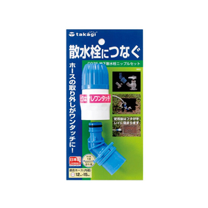 タカギ（水関連品） 地下散水栓ニップルセット FC67867-G075-イメージ1