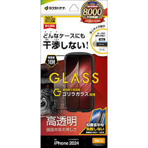 ラスタバナナ iPhone 16 Pro用ケースに干渉しない 絶妙設計フレームゴリラガラス 高光沢 治具付き クリア ZS4408IP461P-イメージ1