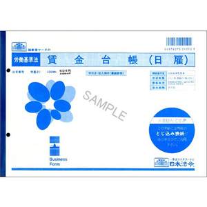 日本法令 賃金台帳(日雇) B5 30枚 F899687-イメージ1