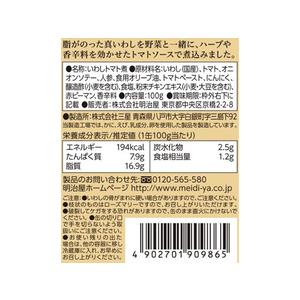 明治屋 おいしい缶詰 国産真いわしと野菜のトマト煮 F329757-イメージ4