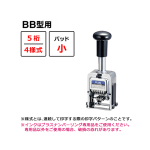 プラス ナンバリング用インクパッド3個入 小(BB用)IJ-911 F856884-30767-イメージ5