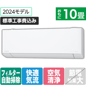 パナソニック 「工事代金別」 10畳向け 自動お掃除付き 冷暖房エアコン e angle select Eolia(エオリア) DEE3シリーズ EXシリーズ CS-284DEXE4-S-イメージ1