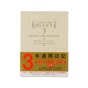 デザインフィル 日記 3年連用 洋風 F207902-12106001-イメージ1