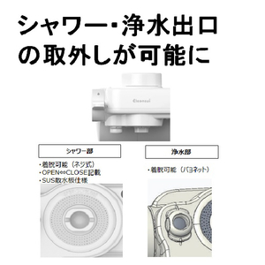 三菱ケミカル 蛇口直結型浄水器 CSPシリーズ ホワイト CSP901WT-イメージ7