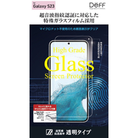 ディーフ Galaxy S23用フィルム High Grade Glass Screen Protector for Galaxy S23(指紋認証対応) DG-GS23G2F