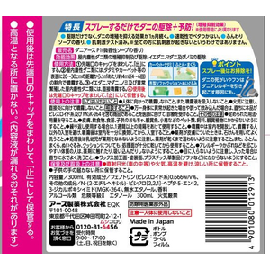 アース製薬 ダニアーススプレー ソープの香り 300mL FC340MP-22-イメージ7