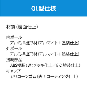 川口技研 室内用物干竿 QL型(1本/ショートサイズ) ホワイト QL-15-W-イメージ10