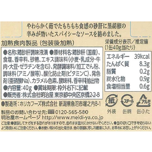 明治屋 おいしい缶詰 国産鶏砂肝の粗挽き黒胡椒味 F329760-イメージ4