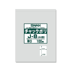 スワン チャック付きポリ袋 チャックポリ J-8 A4用 100枚 FC900SA-006656069-イメージ1