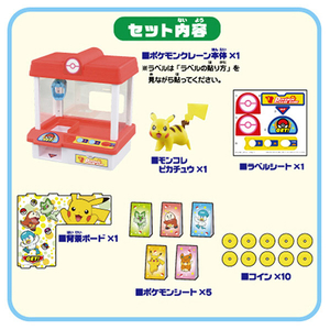 タカラトミー ポケットモンスター ポケモン クレーンゲーム ﾎﾟｹﾓﾝｸﾚ-ﾝｹﾞ-ﾑNEW-イメージ6