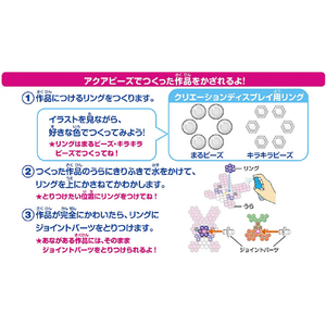 エポック社 アクアビーズ AQ-338 クリエーションディスプレイセット AQ338ｸﾘｴ-ｼﾖﾝﾃﾞｲｽﾌﾟﾚｲｾﾂﾄ-イメージ4