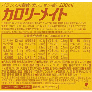 大塚製薬 カロリーメイトリキッド カフェオレ味 200ml F362473-イメージ2