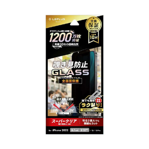 MSソリューションズ iPhone 14用ガラスフィルム「GLASS PREMIUM FILM」 全画面保護 覗き見防止180° LN-IM22FGN-イメージ1