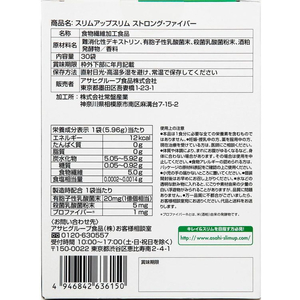 アサヒグループ食品 スリムアップスリム ストロングファイバー 30袋 FCN1948-イメージ2