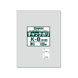 スワン チャック付きポリ袋 チャックポリ K-8 B4用 100枚 FC901SA-006656070-イメージ1