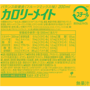 大塚製薬 カロリーメイトリキッド フルーツミックス味 200ml F362475-イメージ2