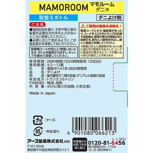 アース製薬 マモルーム ダニ用 取替えボトル 2880時間用 FC343MP-25-イメージ9