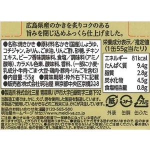 明治屋 おいしい缶詰 広島県産炙りかき F329763-イメージ3