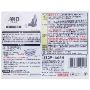 エステー クルマの消臭力 シート下専用 300g 無香料 F042162-イメージ5