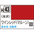 GSIクレオス 水性ホビーカラー H-43 ワインレッド(マルーン) H43ﾜｲﾝﾚﾂﾄﾞN-イメージ1