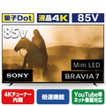 SONY 85V型4Kチューナー内蔵4K対応液晶テレビ BRAVIA 7 K-85XR70