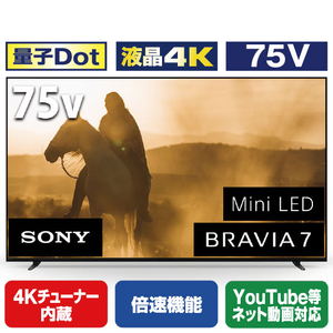 SONY 75V型4Kチューナー内蔵4K対応液晶テレビ BRAVIA 7 K-75XR70-イメージ1