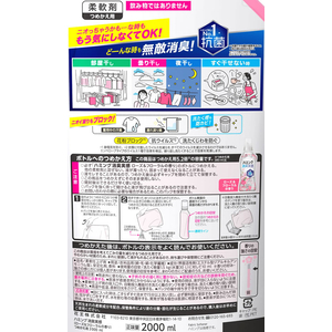 KAO ハミング消臭実感 ローズ&フローラルの香り 詰替スパウト 2.0L FCU2483-イメージ2