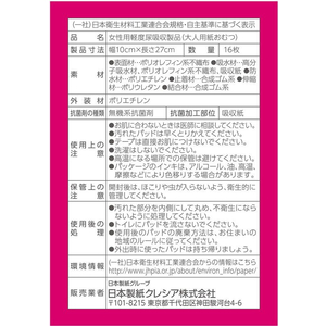 クレシア ポイズ 肌ケアパッド超スリム&コンパクト長時間夜モ安心 16枚 FC391NN-イメージ2