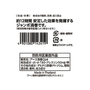 アース製薬 アース長持香 30巻箱入 FC453PX-イメージ3