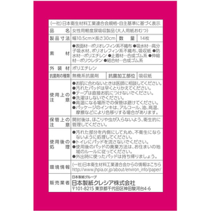 クレシア ポイズ 肌ケアパッド超スリム&コンパクト特ニ多イ長時間 14枚 FC392NN-イメージ2