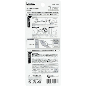 サンスター ガム・歯間ブラシ I字型 L 20本入 FCU5438-イメージ2