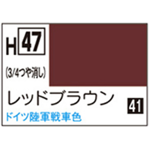 GSIクレオス 水性ホビーカラー H-47 レッドブラウン H47ﾚﾂﾄﾞﾌﾞﾗｳﾝN-イメージ1