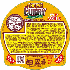 日清食品 カップヌードル 欧風チーズカレー 1個 F931662-22284-イメージ2