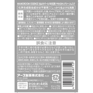 アース製薬 マモルームエッセンス 虫よけパール 180日用 クリーンムスク FC350MP-24-イメージ8