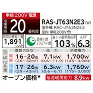 日立 「工事代金別」 20畳向け 自動お掃除付き 冷暖房省エネハイパワーエアコン e angle select 凍結洗浄 白くまくん RAS JTNE3シリーズ RASJT63N2E3WS-イメージ11