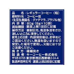 キーコーヒー KEY DOORS+ ドリップオン スペシャルブレンド 10杯分 F893058-イメージ2