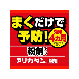 フマキラー アリカダン粉剤 700G FC014PN-イメージ2