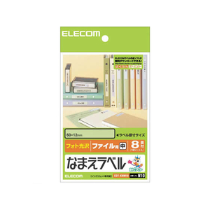 エレコム なまえラベル ファイル用 中 8面 12シート 中(60×12mm)1冊(96片) F870667-EDT-KNM10-イメージ1