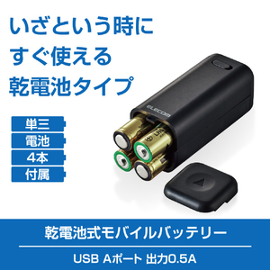 エレコム 乾電池式モバイルバッテリー(A×1) ブラック DE-KD01BK-イメージ3