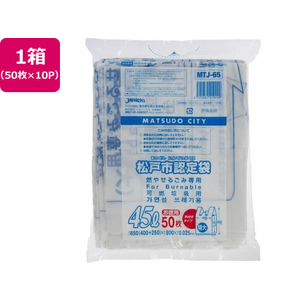 ジャパックス 松戸市指定 燃やせるごみ用 45L 50枚×10P 取手付 FC400RG-MTJ65-イメージ1