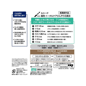 マンダム ルシード 薬用 トータルケアひんやり化粧水 110mL FC61893-イメージ2