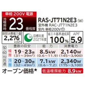 日立 「工事代金別」 23畳向け 自動お掃除付き 冷暖房省エネハイパワーエアコン e angle select 凍結洗浄 白くまくん RAS JTNE3シリーズ RASJT71N2E3WS-イメージ11